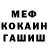 Меф мука Victor Ornelas