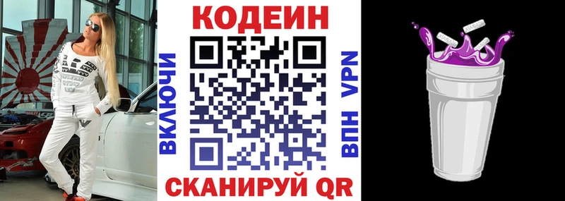 Кодеин напиток Lean (лин)  даркнет сайт  Березники 